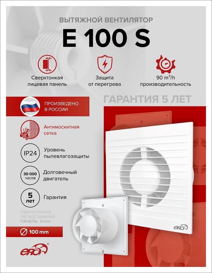 Quạt hút dân dụng Era E 100S | Gia Lương