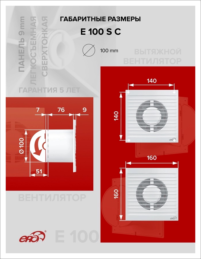 Quạt hút dân dụng Era E 100S C | Gia Lương