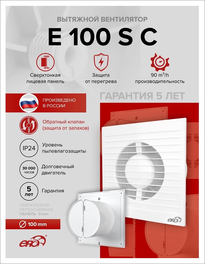 Quạt hút dân dụng Era E 100S C | Gia Lương