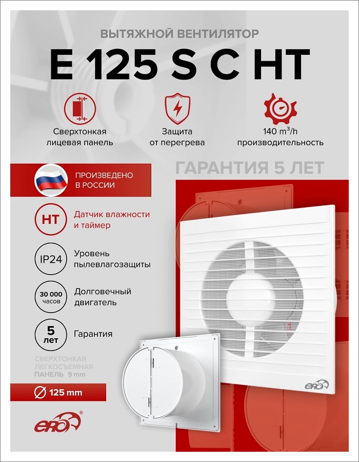 Quạt hút dân dụng Era E 125S C HT | Gia Lương