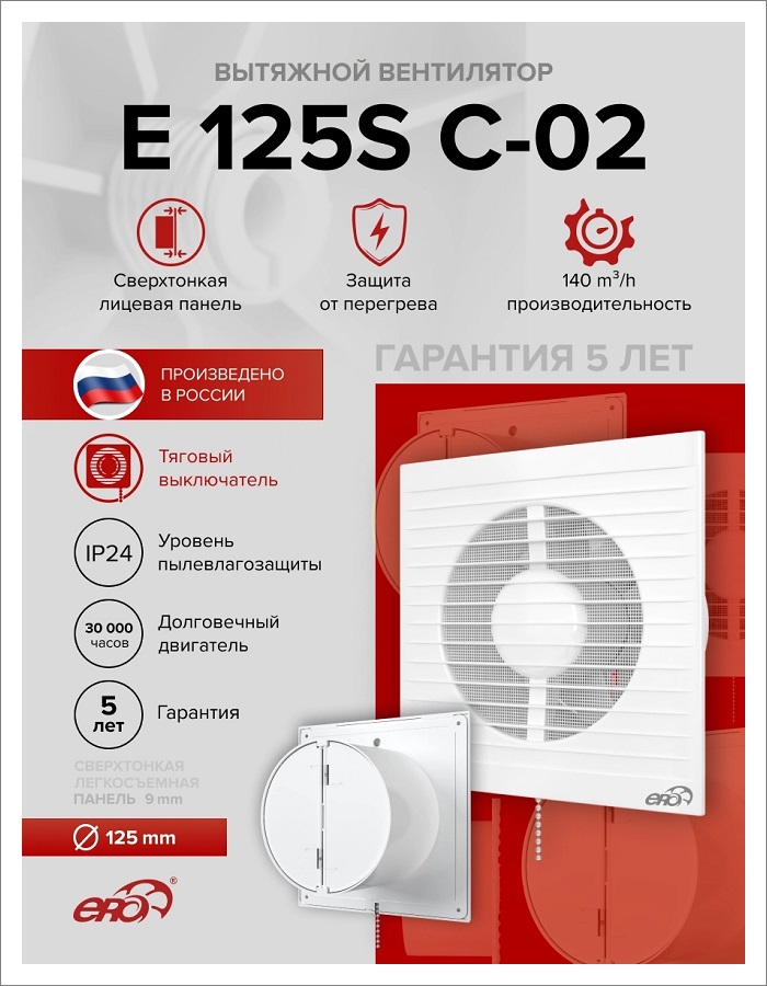Quạt hút dân dụng Era E 125S C-02 | Gia Lương