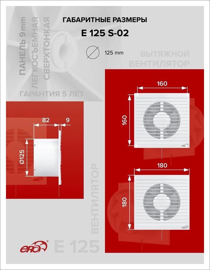Quạt hút dân dụng Era E 125S-02 | Gia Lương
