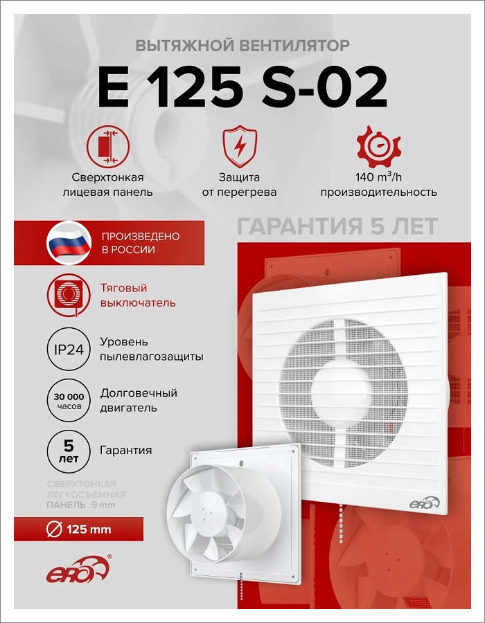 Quạt hút dân dụng Era E 125S-02 | Gia Lương