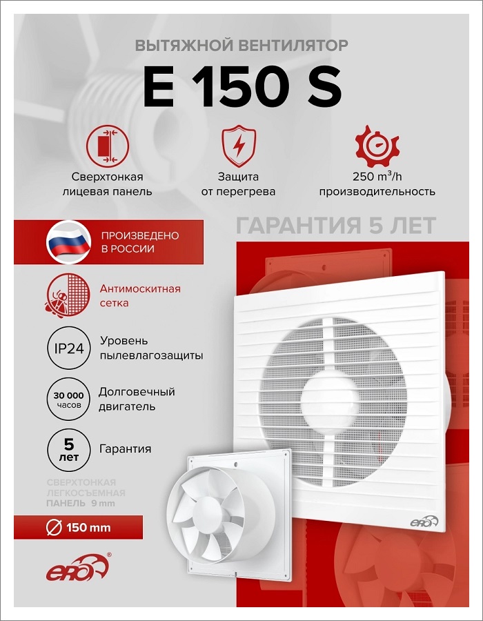 Quạt hút dân dụng Era E 150S | Gia Lương